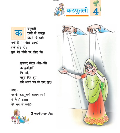 NCERT Book Class 7 Hindi Vasant Chapter 4 Kathputli